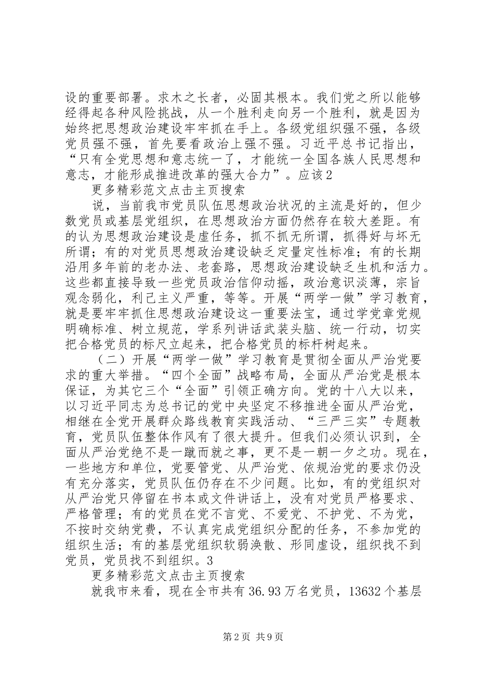 工商局“两学一做”学习教育动员会议的讲话发言稿_第2页