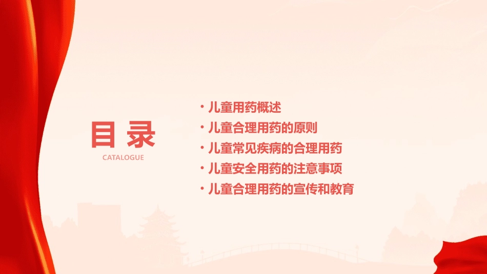 儿童合理用药郝国祥课件_第2页