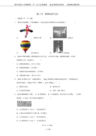 新沪科版八年级物理下尖子生课课练93物体的浮和沉解析版