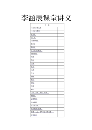 新派命理-李涵辰课堂讲义