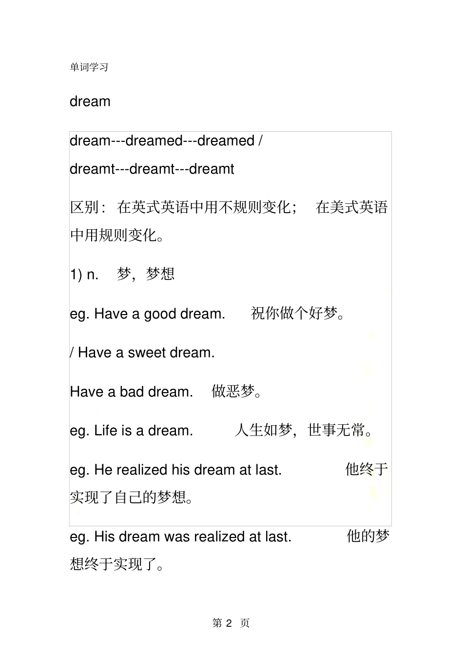 新概念英语第二册笔记-第二十二课_第2页