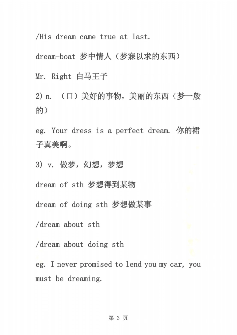 新概念英语第二册笔记-第二十二课_第3页