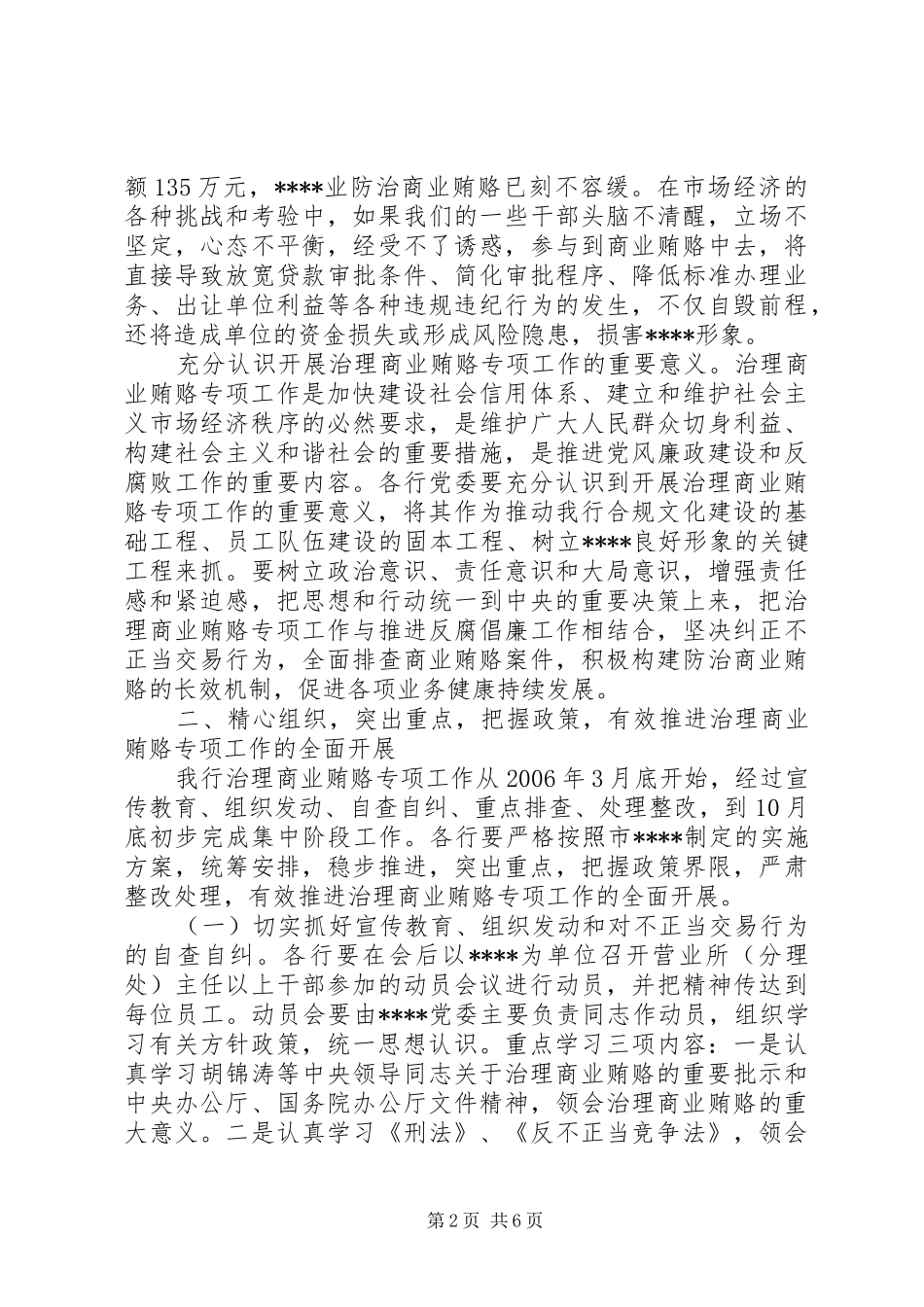 反商业贿赂讲话发言稿_第2页