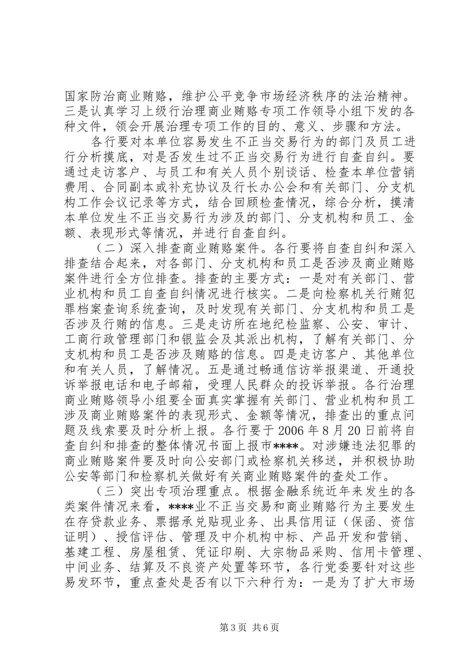 反商业贿赂讲话发言稿_第3页