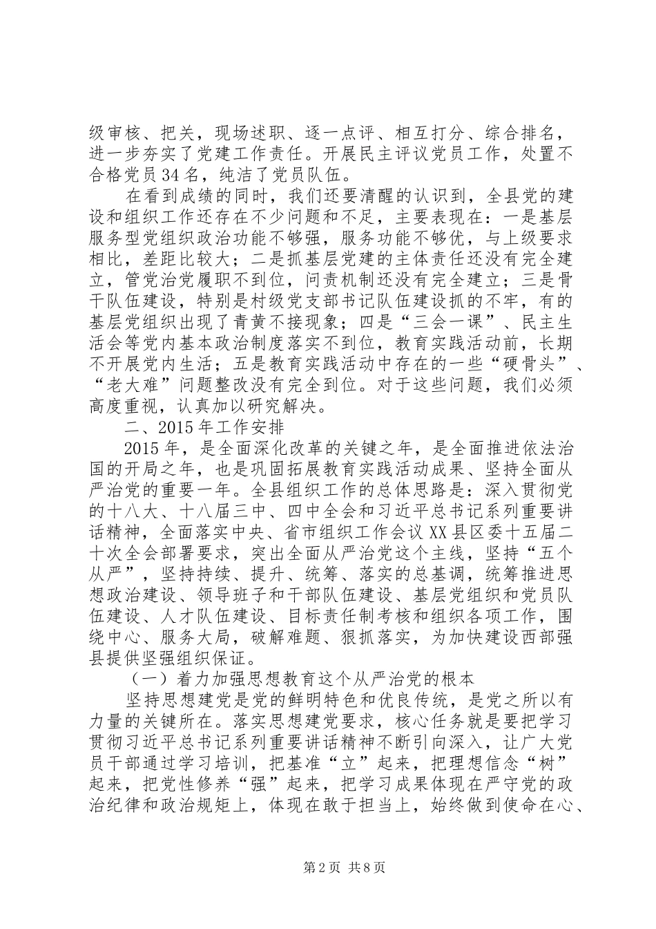 党务工作会议讲话发言稿范文_第2页