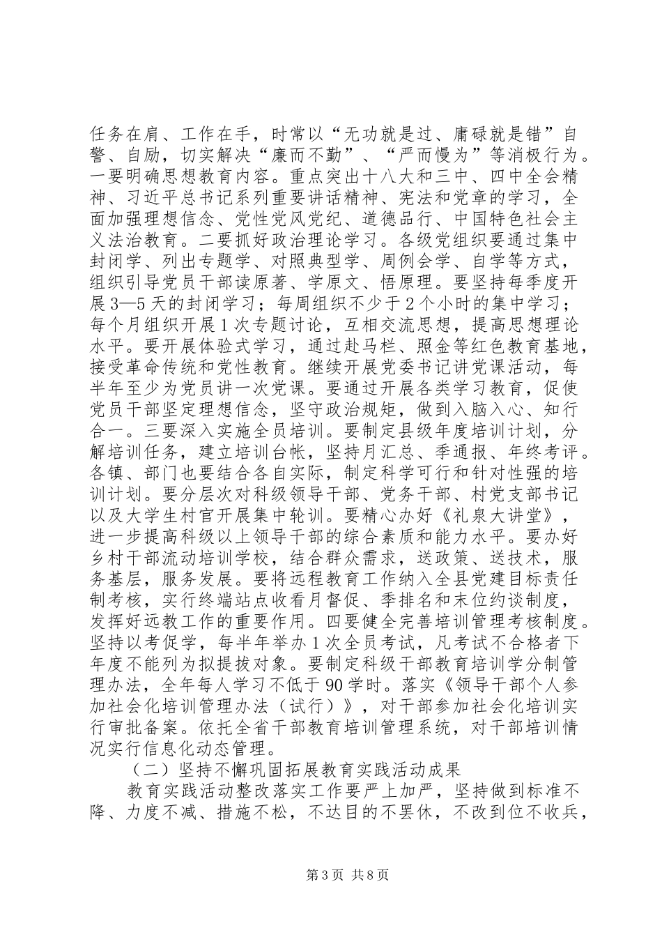 党务工作会议讲话发言稿范文_第3页