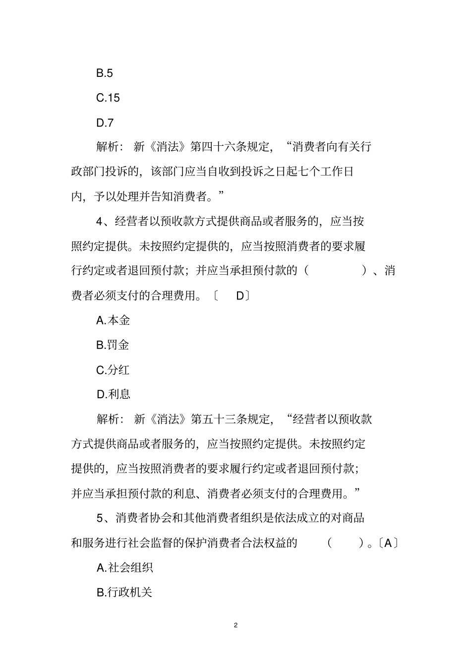 新消法试题1_第2页