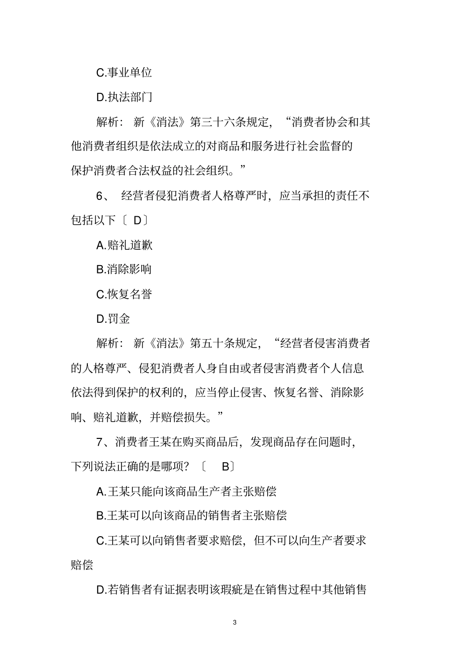 新消法试题1_第3页