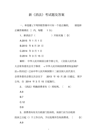 新消法试题1