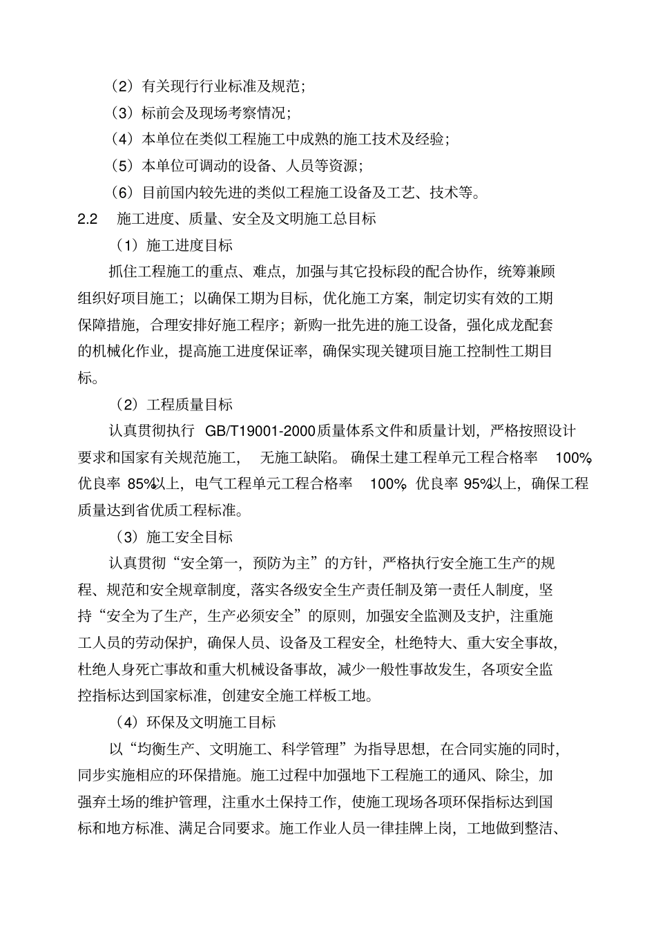 新港大道雨污水泵站施工组织设计_第2页