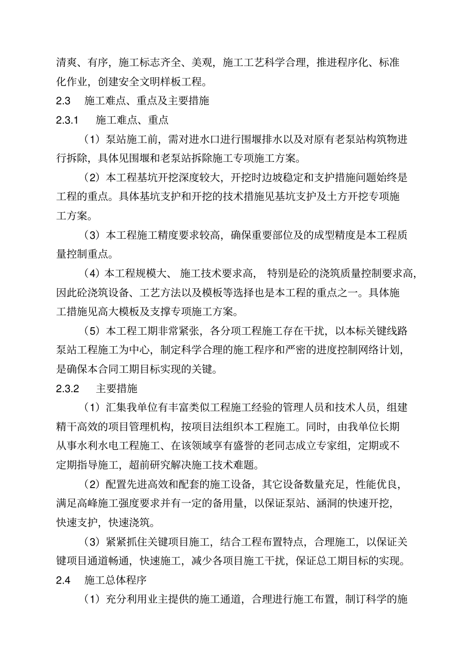 新港大道雨污水泵站施工组织设计_第3页