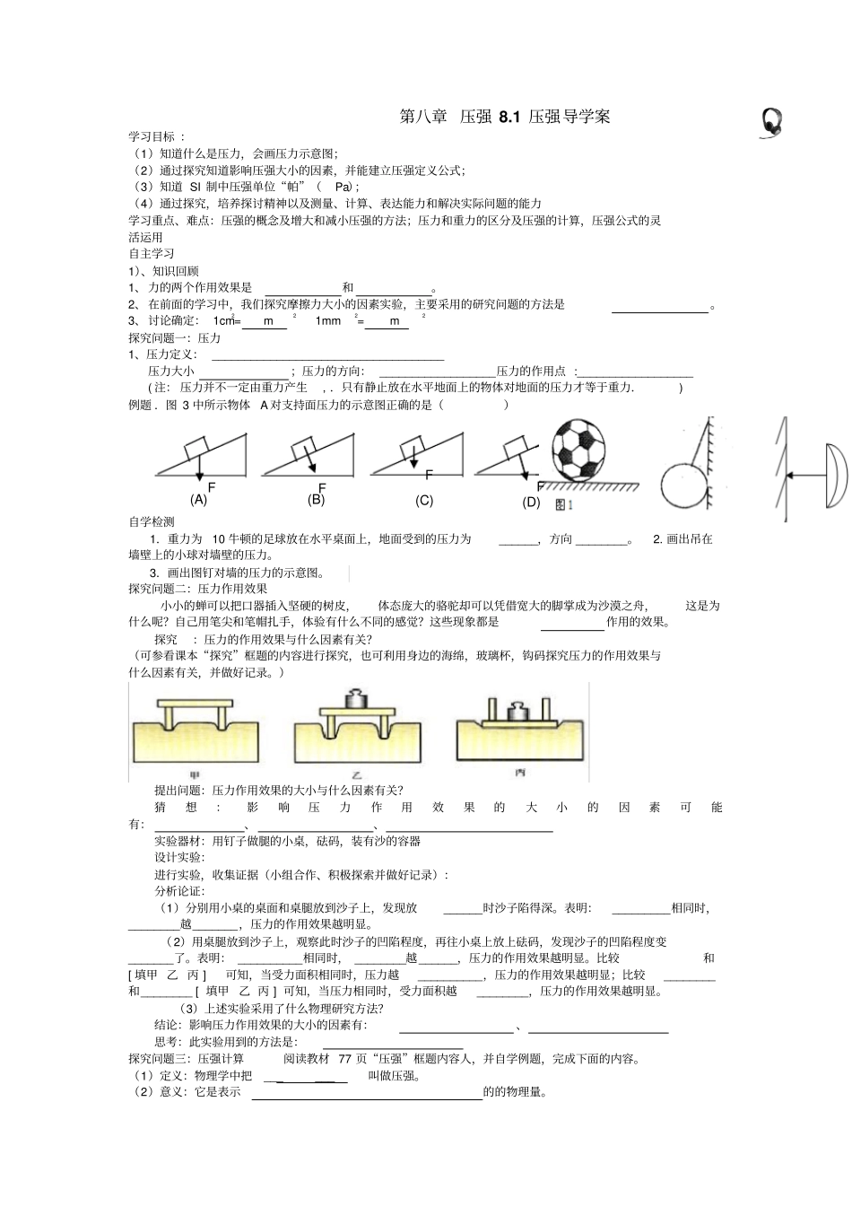新沪科版物理科学八年级81压强优秀导学案设计_第1页