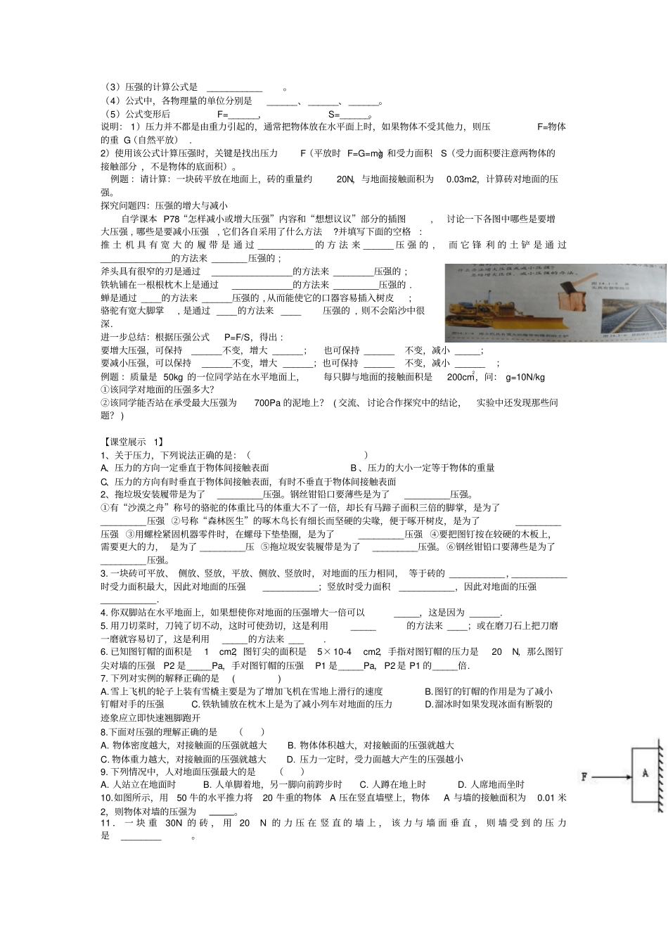 新沪科版物理科学八年级81压强优秀导学案设计_第2页
