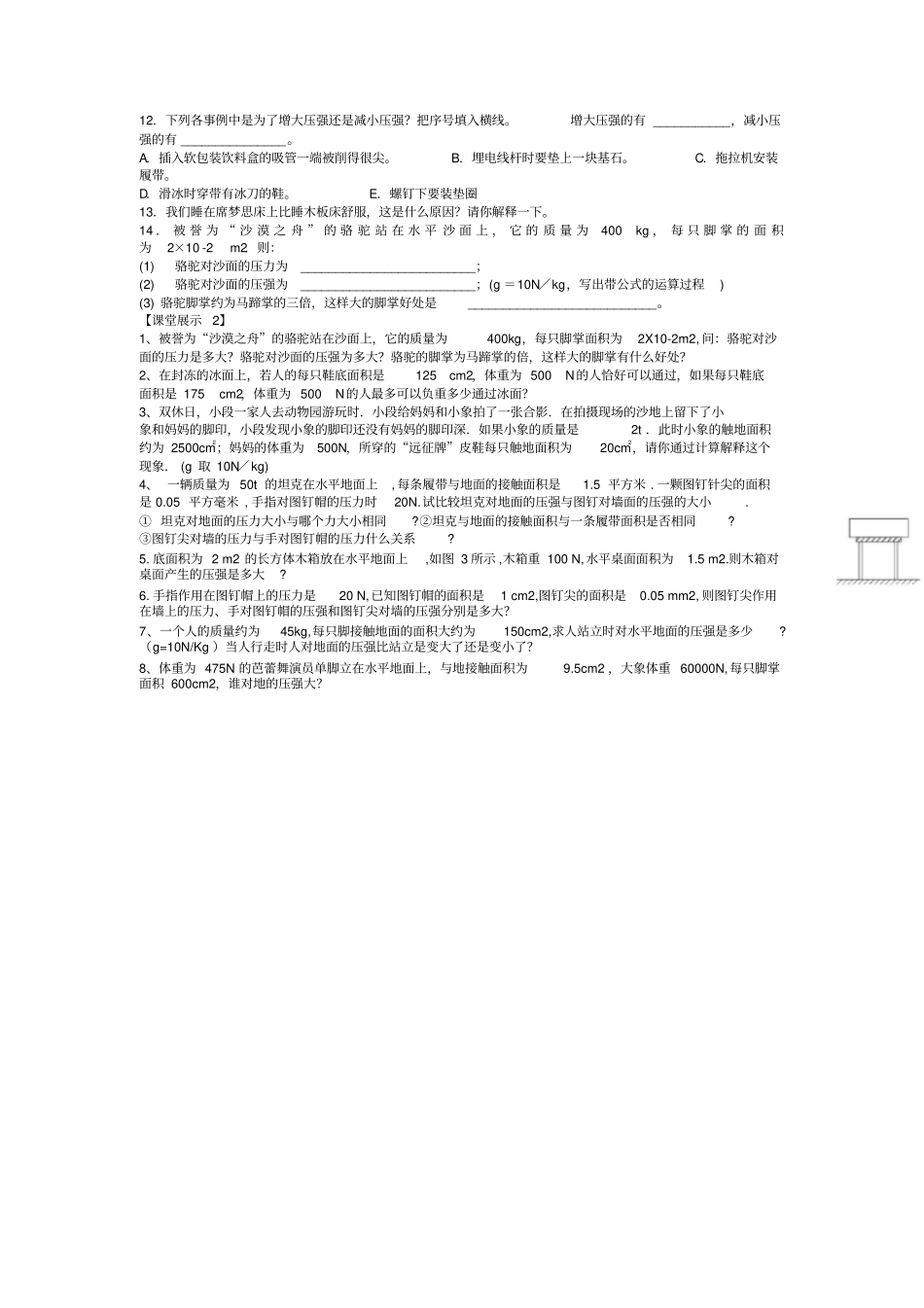 新沪科版物理科学八年级81压强优秀导学案设计_第3页