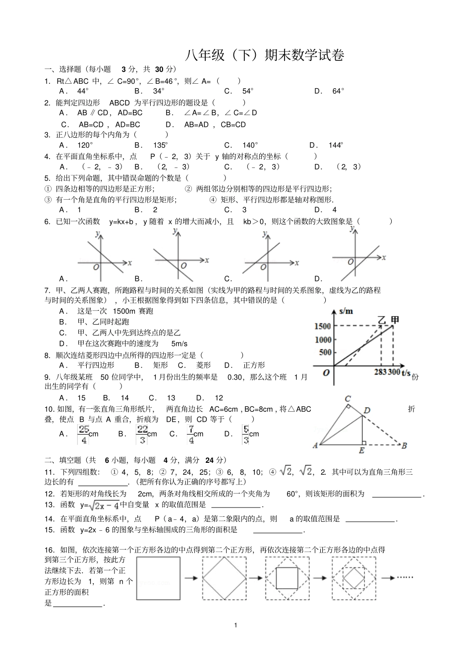 新湘教版八年级下学期期末数学测试-1_第1页