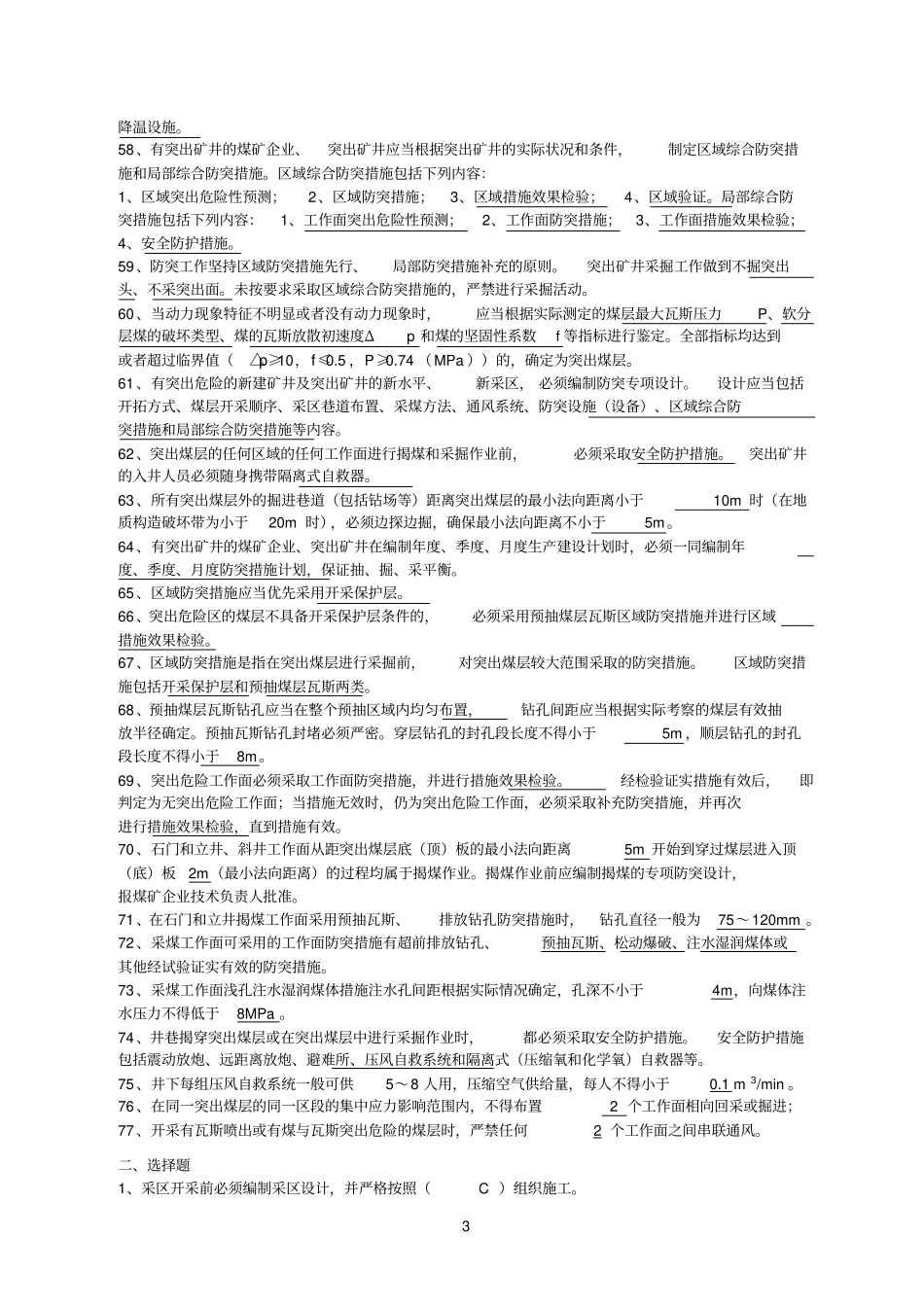 新煤矿安全规程知识试题_第3页