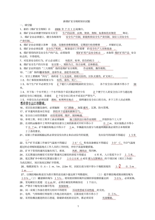 新煤矿安全规程知识试题