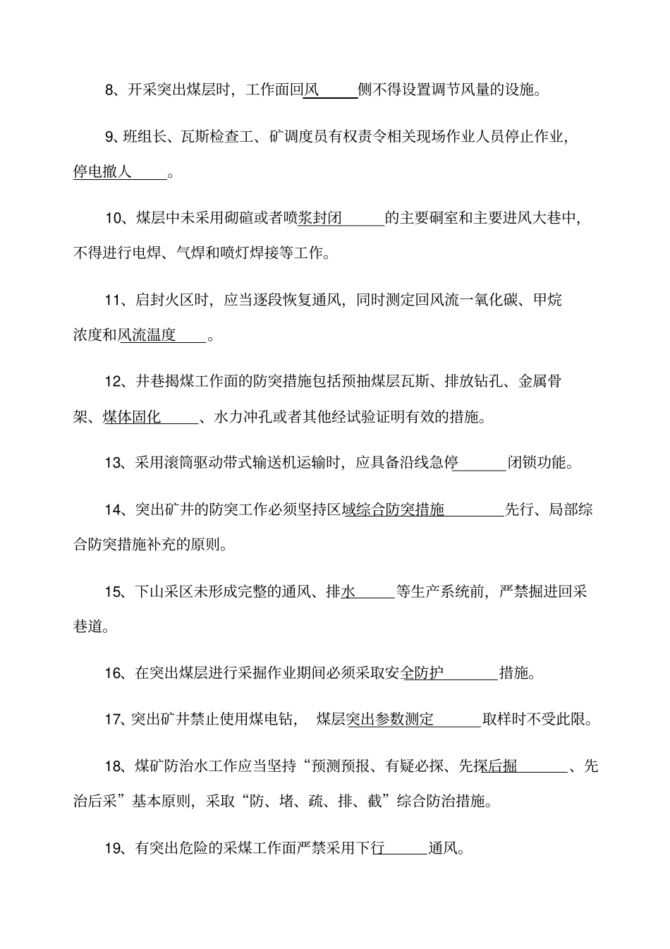 新煤矿安全规程考试卷答案_第2页