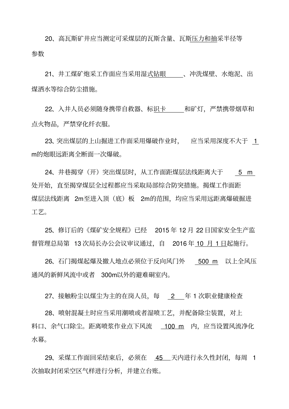 新煤矿安全规程考试卷答案_第3页