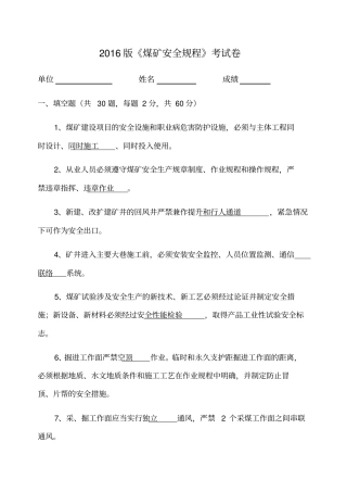新煤矿安全规程考试卷答案
