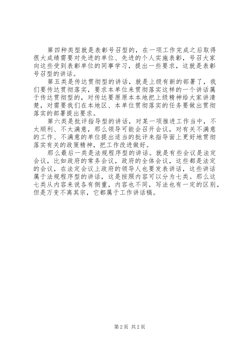 如何写领导讲话发言稿_第2页