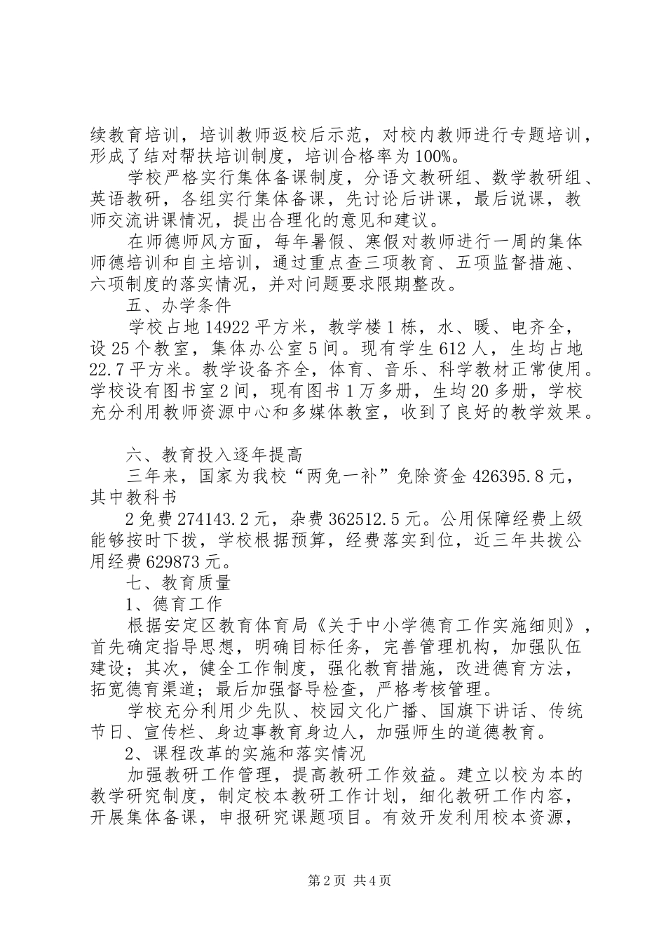 学校迎接国检调度会讲话发言稿[五篇模版] (2)_第2页