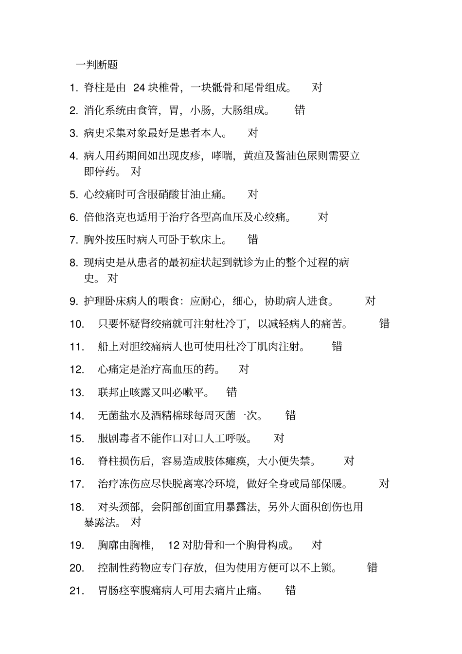 新版11规则2精一高船舶精通急救剖析_第1页