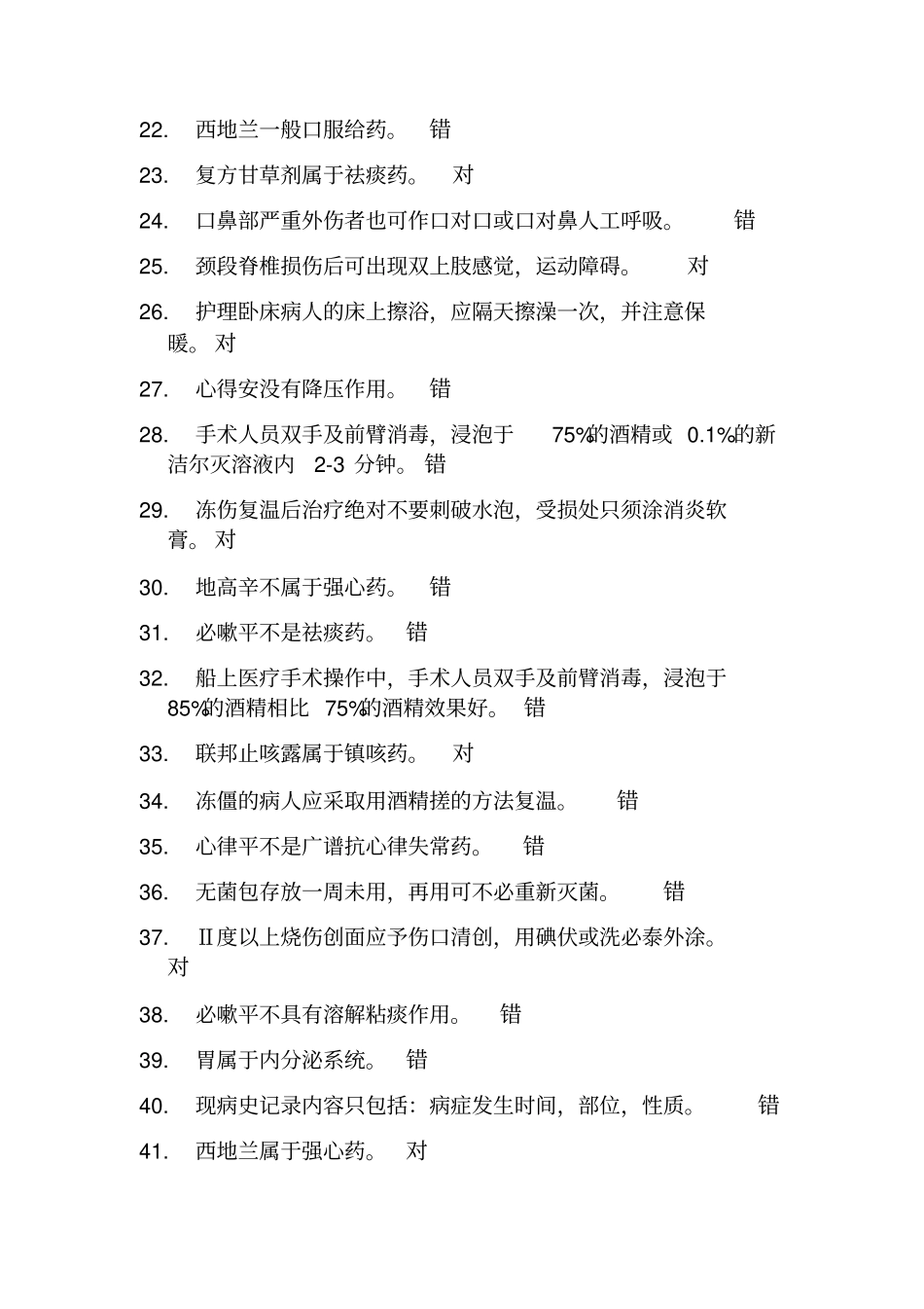 新版11规则2精一高船舶精通急救剖析_第2页