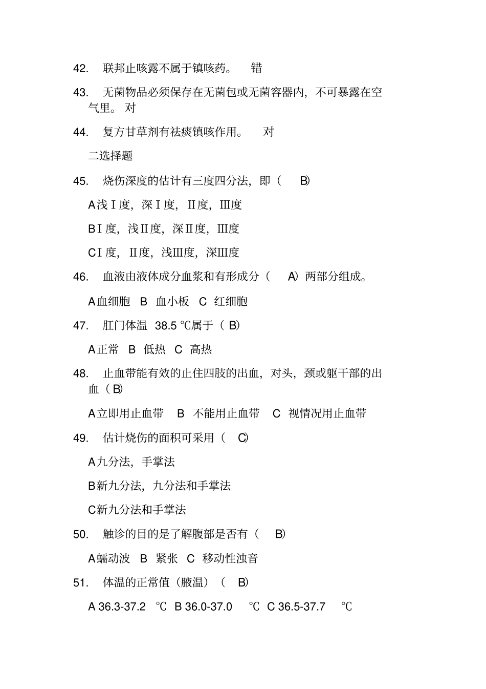 新版11规则2精一高船舶精通急救剖析_第3页