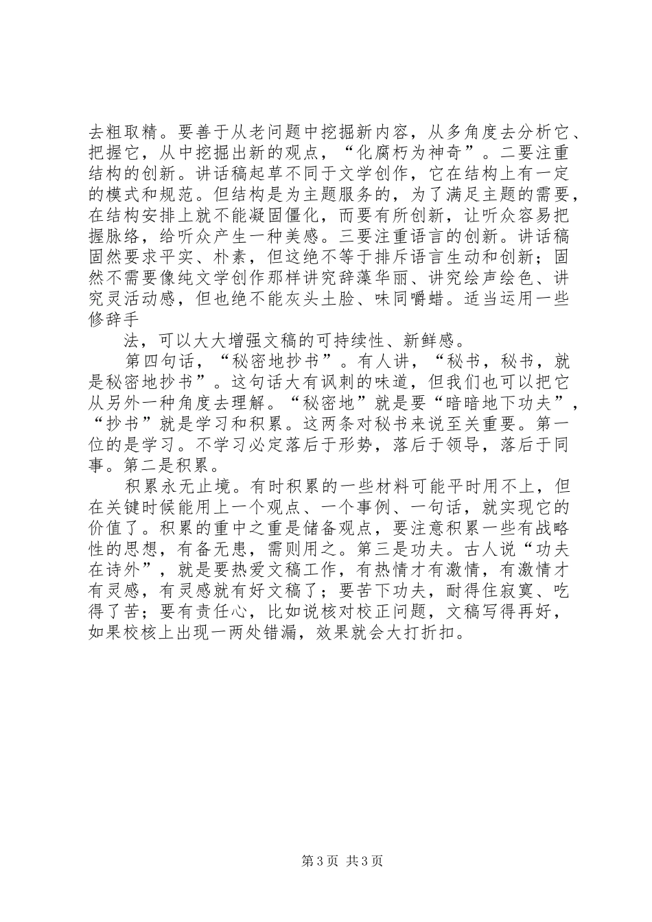 撰写领导讲话发言稿的几点体会_第3页