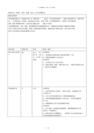 新浪乐居苏南区苏州、南通、昆山实习生招聘信息