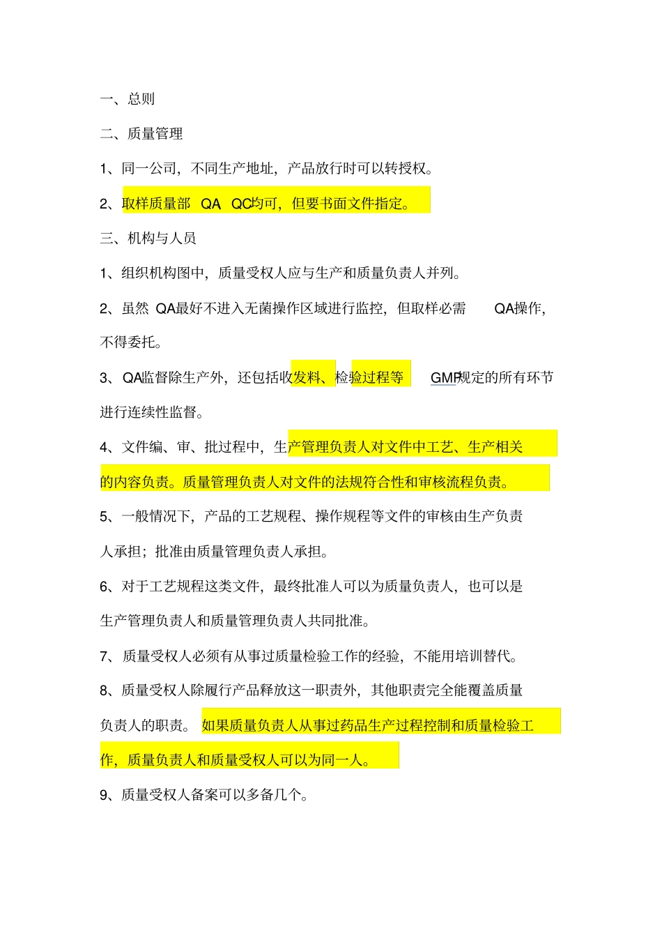 新版GMP各章节需注意的问题讲解_第1页