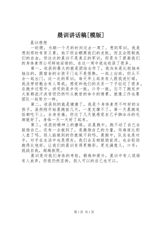 晨训讲话发言稿[模版] (2)