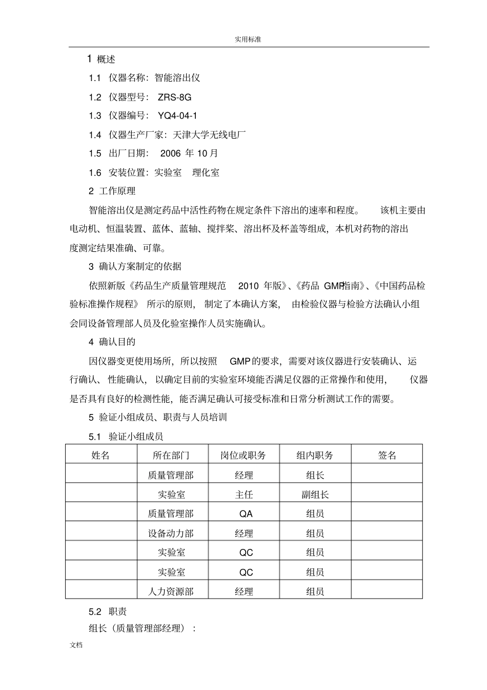 新版GMP智能溶出仪确认验证方案设计_第2页
