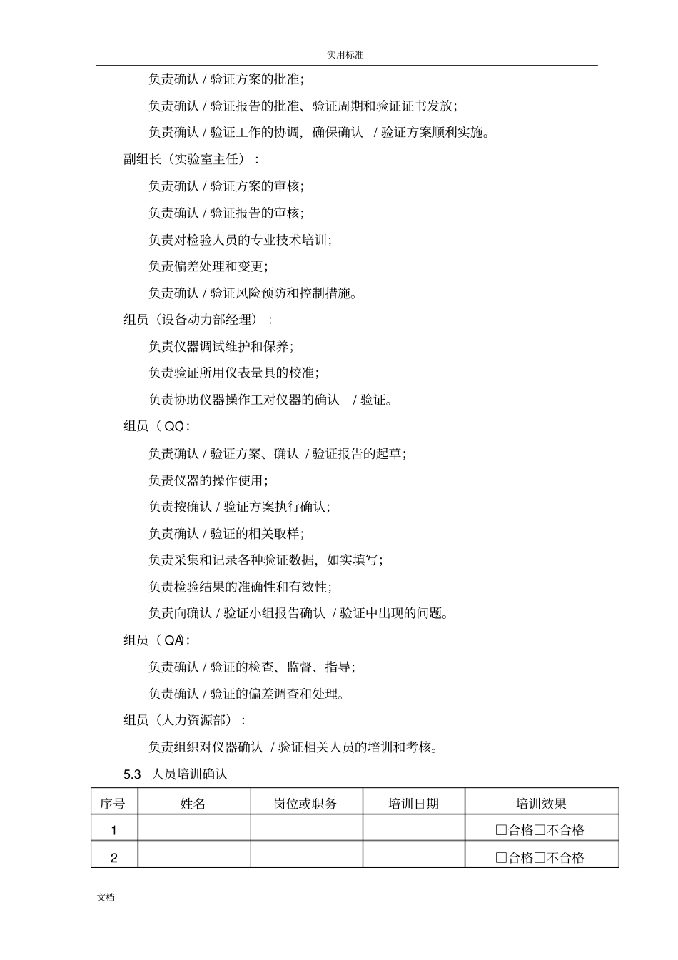 新版GMP智能溶出仪确认验证方案设计_第3页