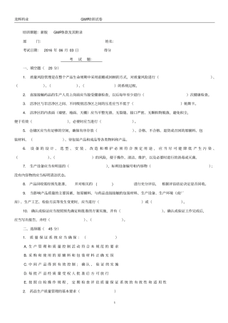 新版GMP条款及其附录试卷及标准答案