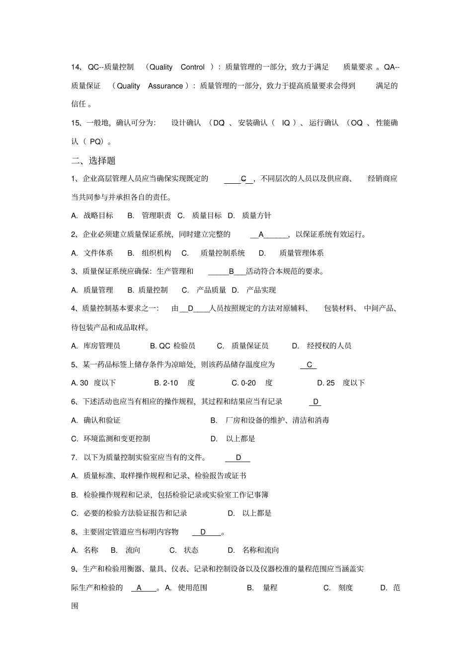 新版GMP试题及标准答案_第2页