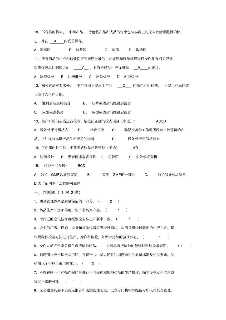 新版GMP试题及标准答案_第3页