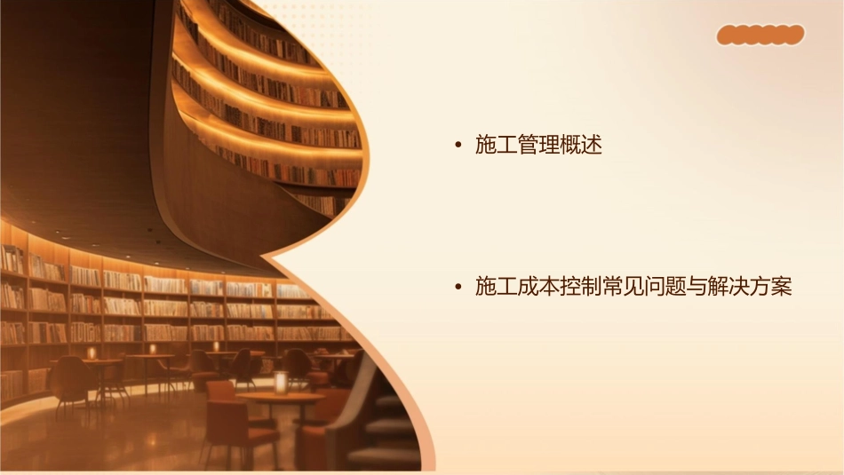 二级建造师施工管理成本控制精讲篇讲义课件1_第2页