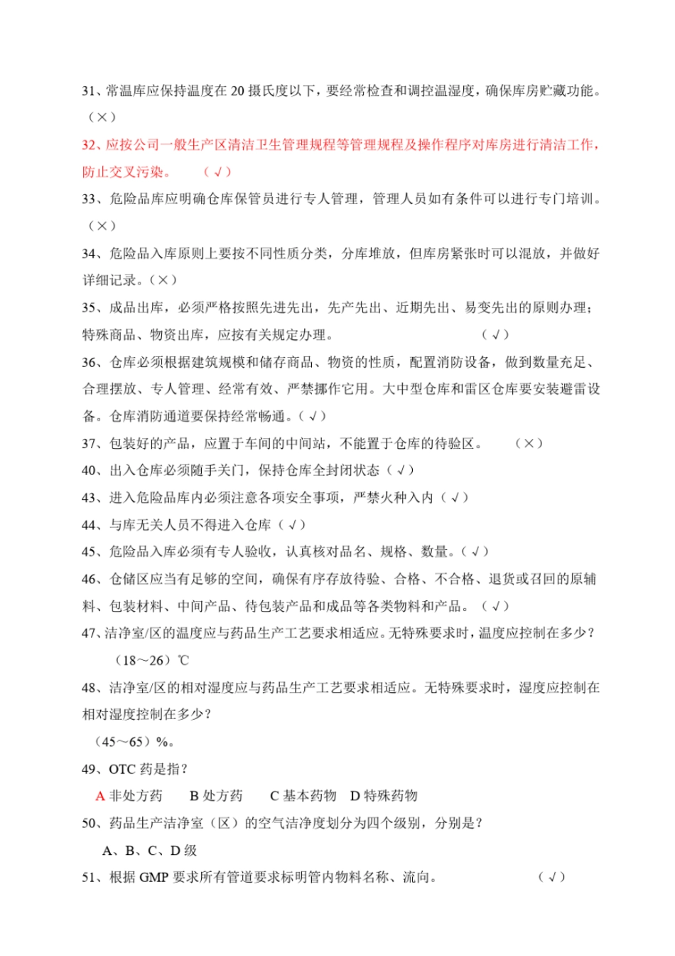 新版GMP知识试题题库_第3页