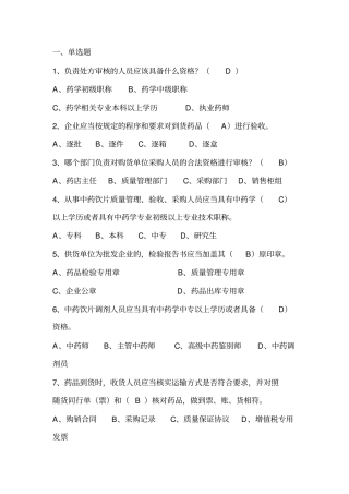 新版GSP-上岗证培训试题及答案