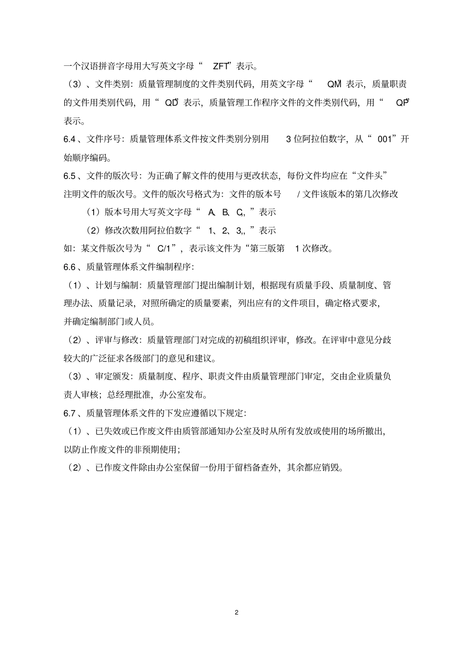 新版gsp认证质量管理制度_第2页