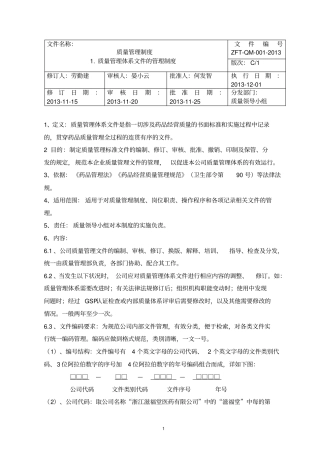 新版gsp认证质量管理制度