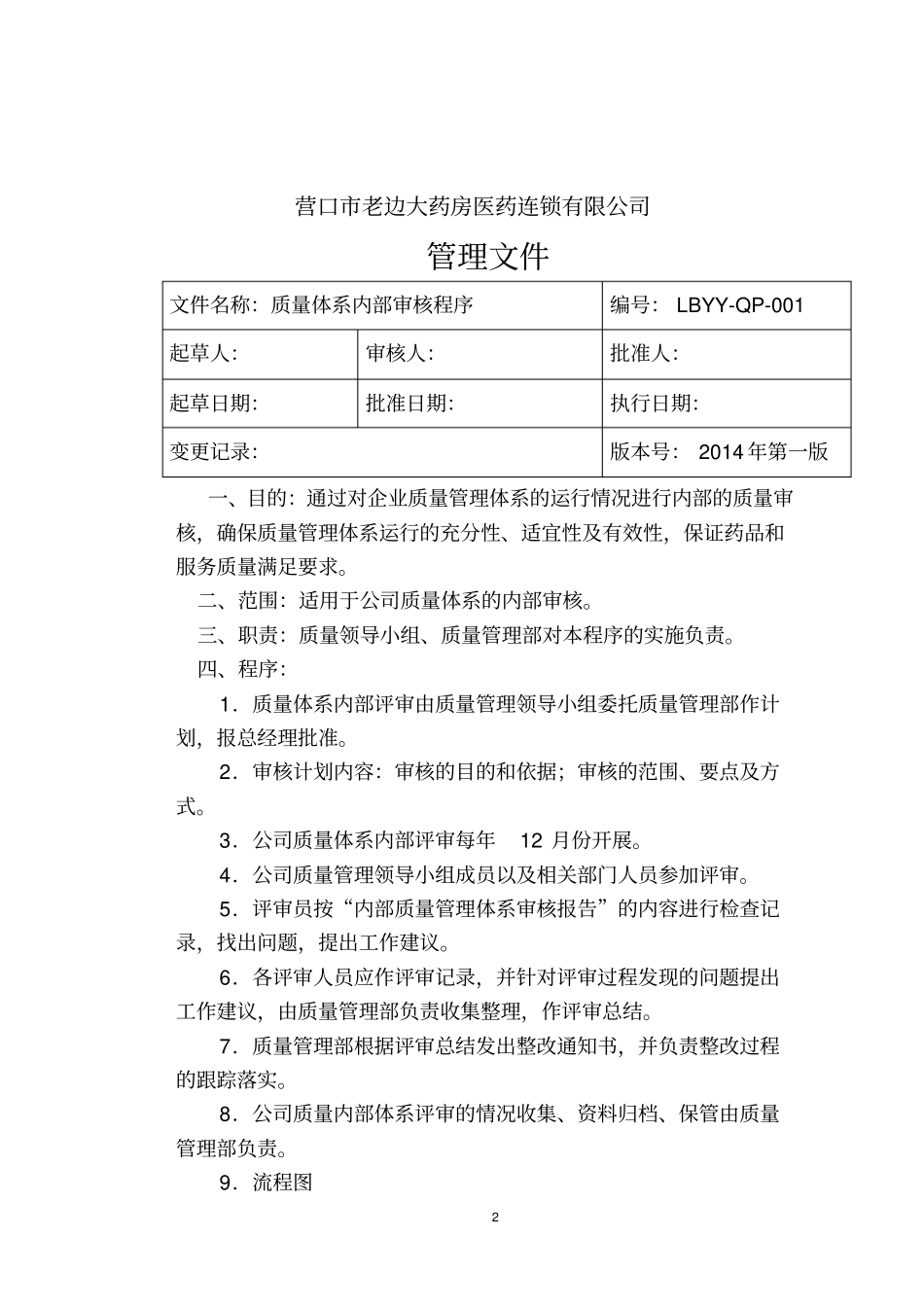 新版GSP操作程序_第2页