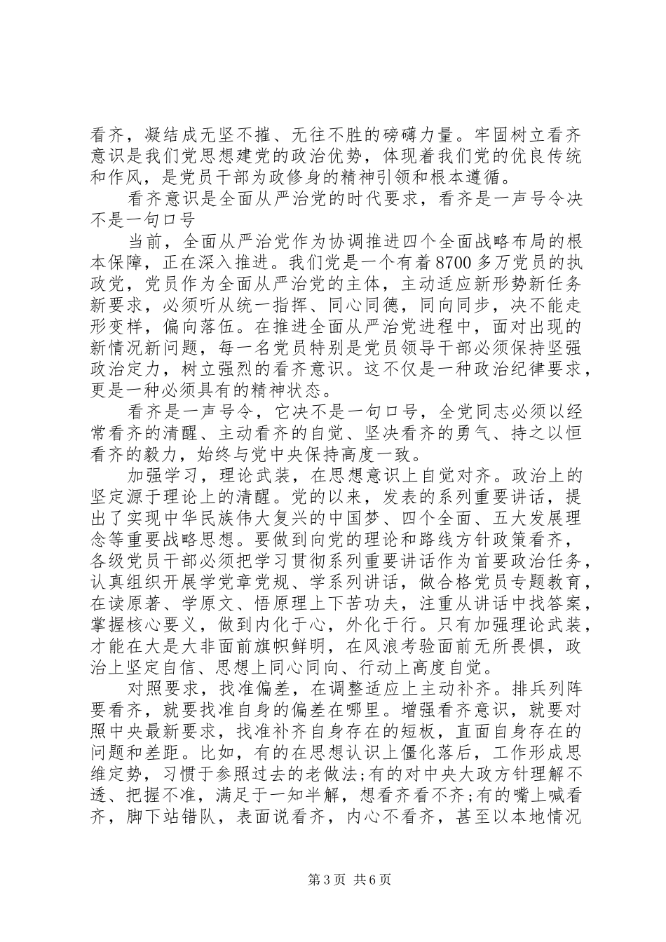 学习系列讲话+强化四种意识讨论稿_第3页