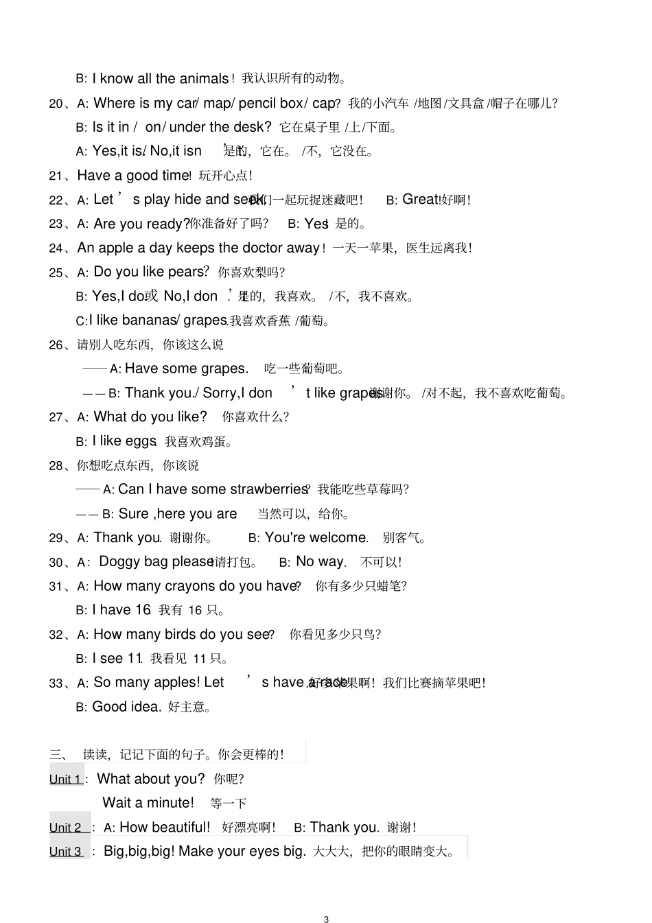 新版pep小学英语三年级下册-知识点归纳期末总复习资料_第3页