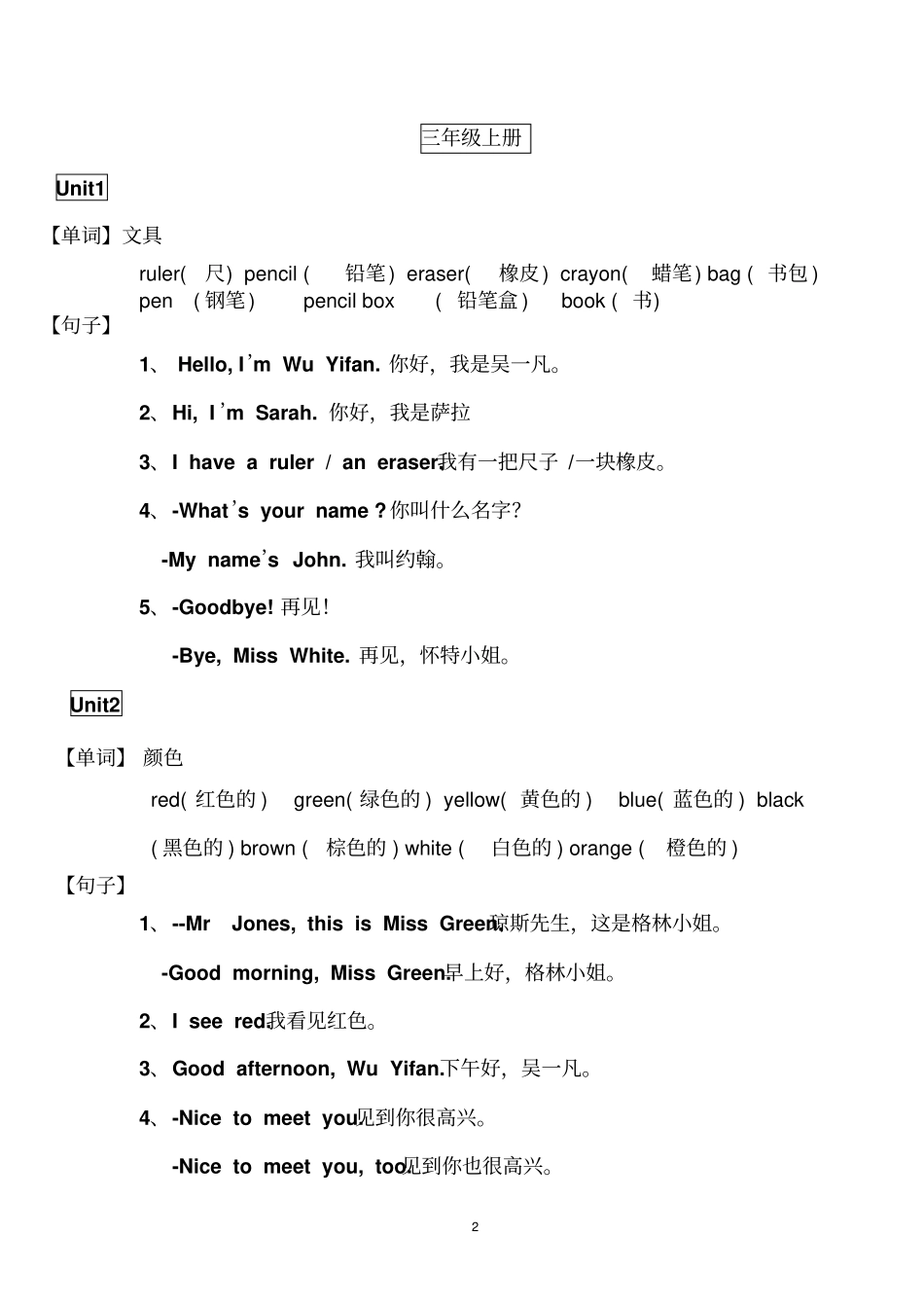 新版PEP小学英语各册黑体单词及常用表达文档剖析_第2页