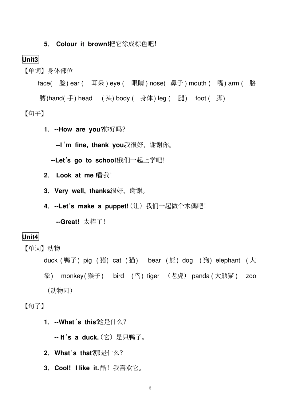 新版PEP小学英语各册黑体单词及常用表达文档剖析_第3页