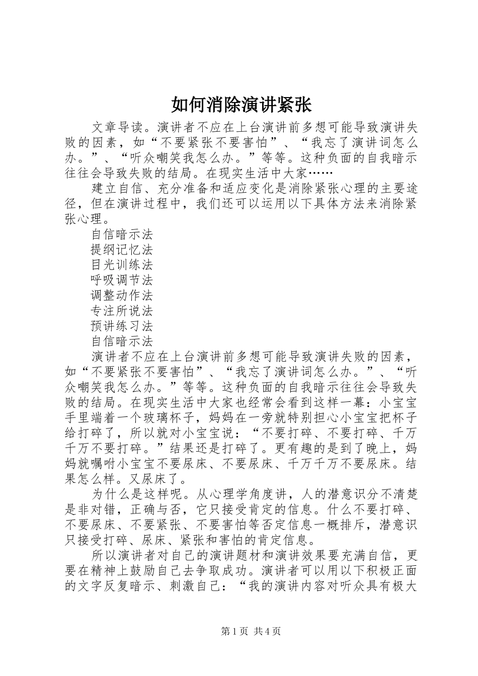 如何消除演讲稿紧张 (2)_第1页