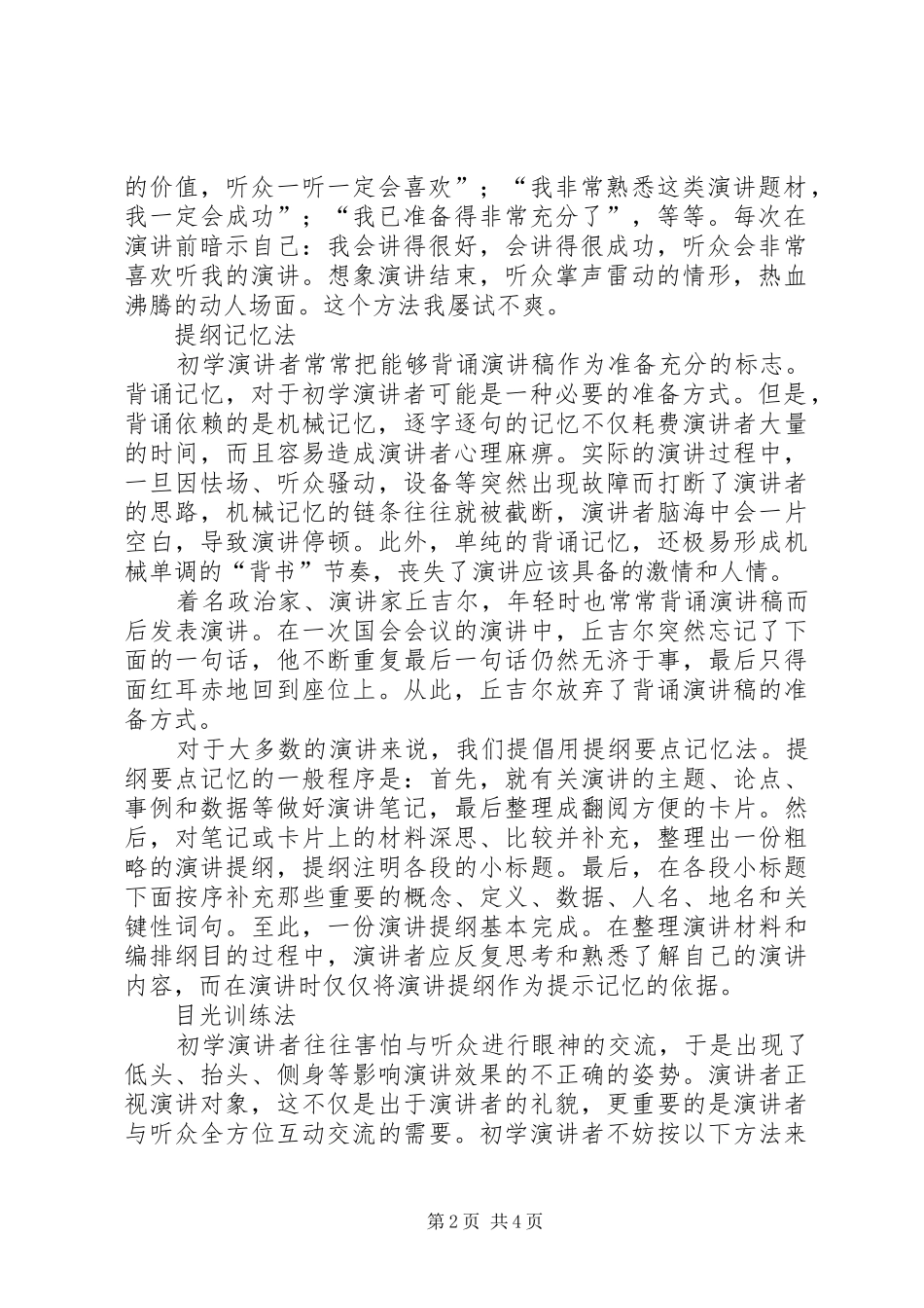 如何消除演讲稿紧张 (2)_第2页